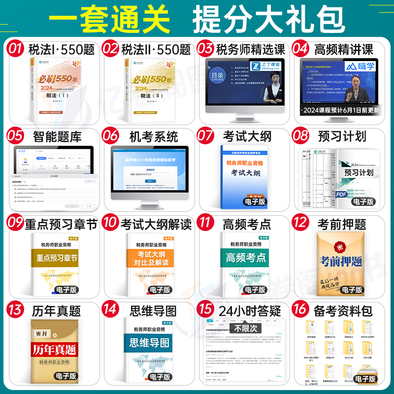 2024年注册税务师必刷550题注税考试税一税法二习题轻一1教材书正保应试指南历年真题库24财务与会计涉税服务实务法律2章节练习题-图2