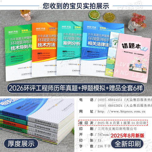 注册环评工程师考试2026年历年真题库试卷环境影响评价师一本通教材模拟押题技术方法导则与标准法律法规案例分析刷题环球网校2025 - 图1