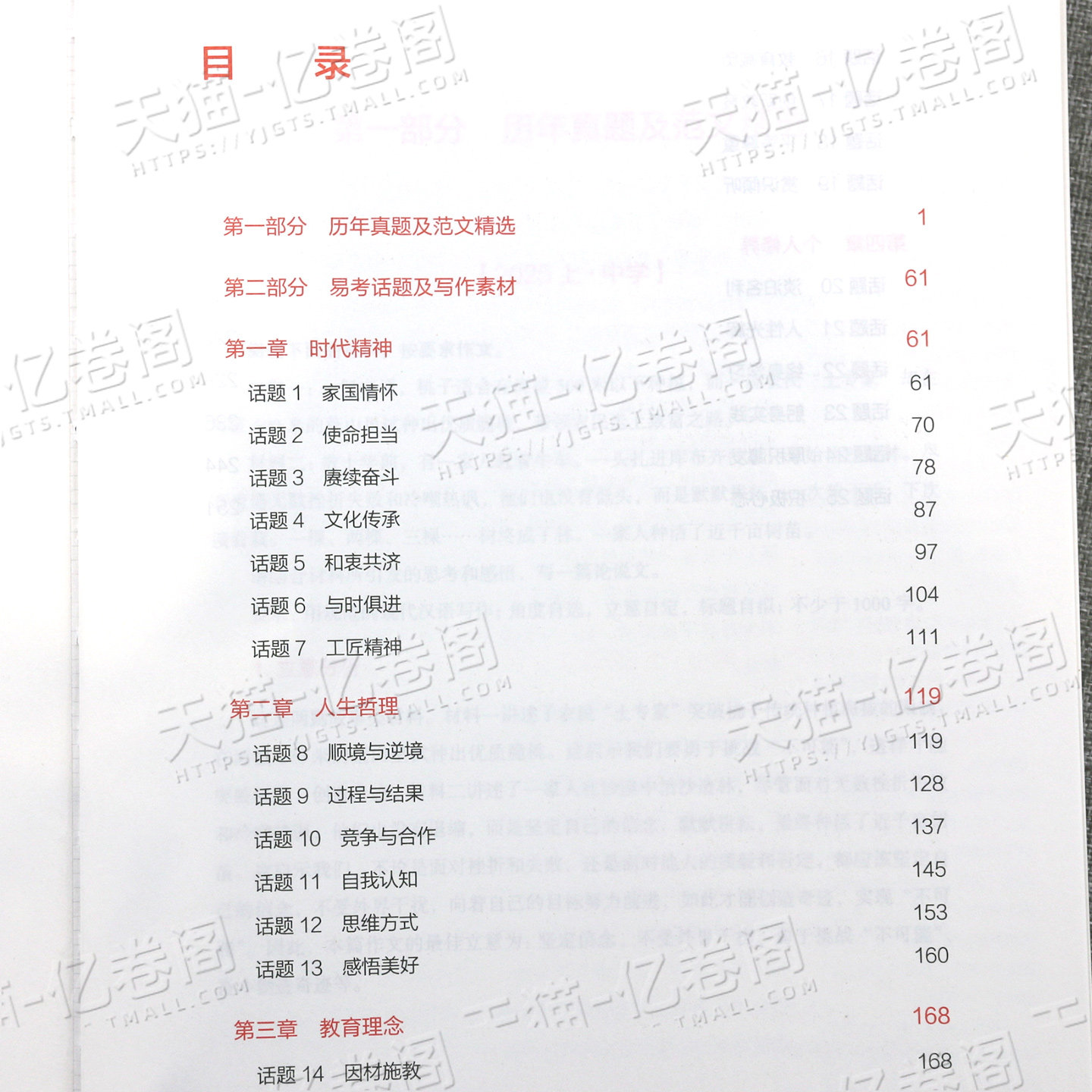 粉笔教资2026年中学小学教师证资格考试综合素质高分范文及热点素材作文科目科一真题库26下半年教资笔试初中高中幼儿园资料书籍