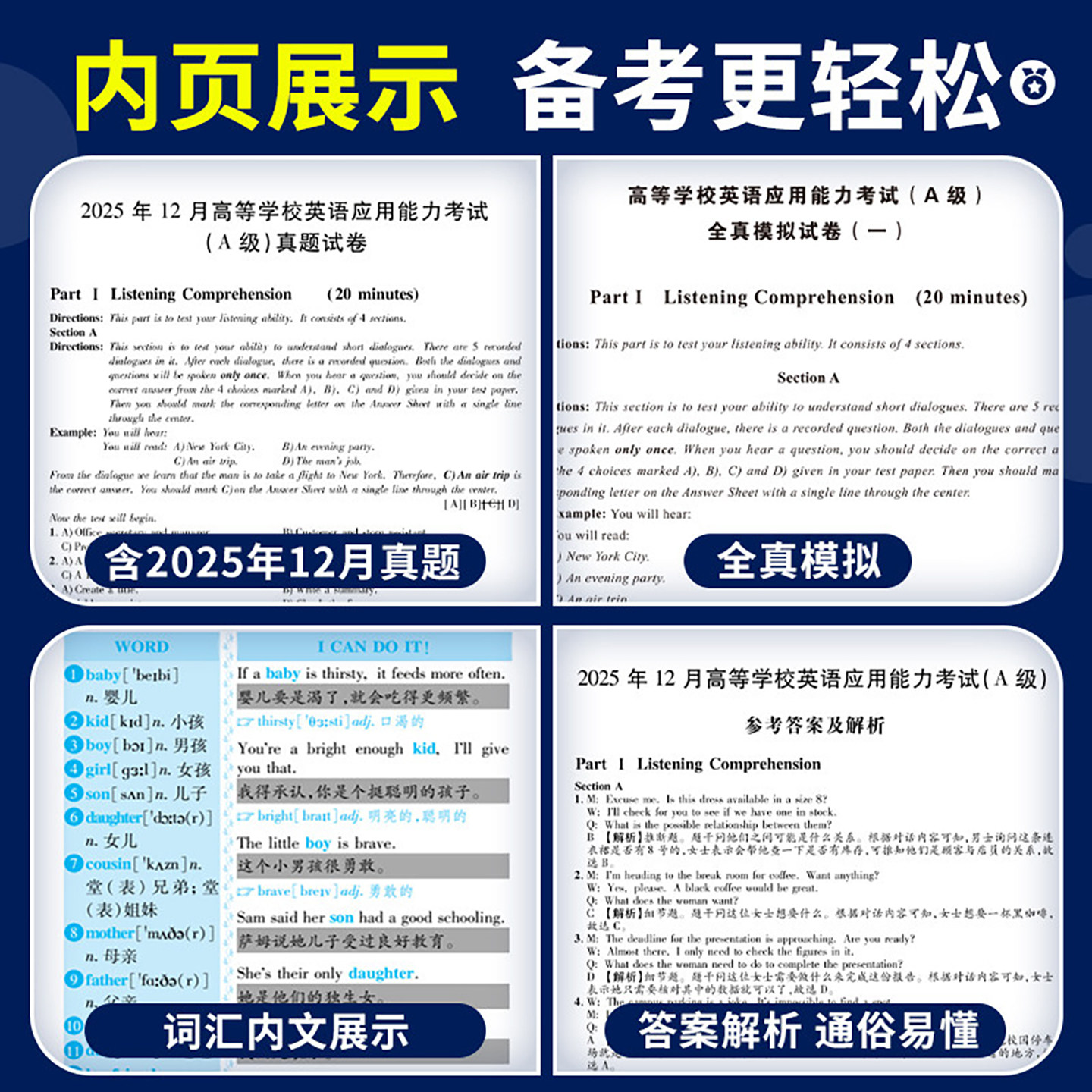 2026年6月备考大学英语三级a级b级历年真题库试卷ab词汇书全国等级考试复习资料听力阅读练习题单词语法写作教材过包3级英语a级A