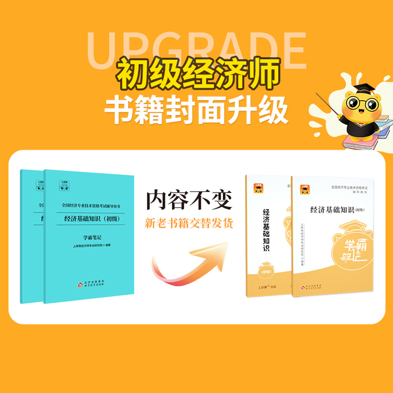 上岸熊备考2024年初级经济师三色笔记教材书人力资源工商管理财政税收金融经济基础知识财税官方学霸刷题库24历年真题库试卷习题集-图1