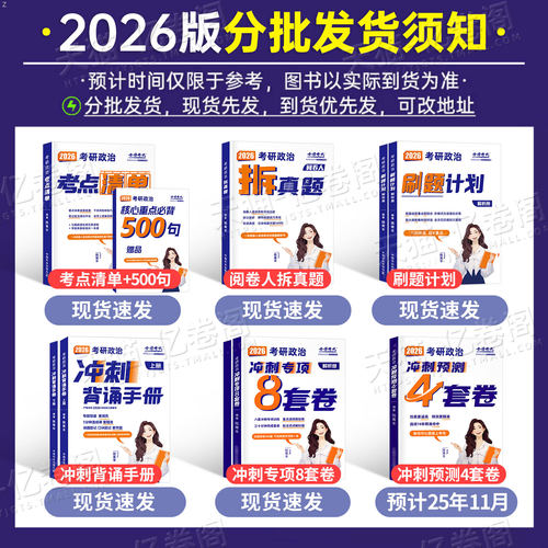 腿姐2027考研政治考点知识清单拆真题冲刺背诵手册刷题计划预测八4套卷历年模拟试卷全家桶27年考公适用陆寓丰四8押题卷肖秀荣2026 - 图3