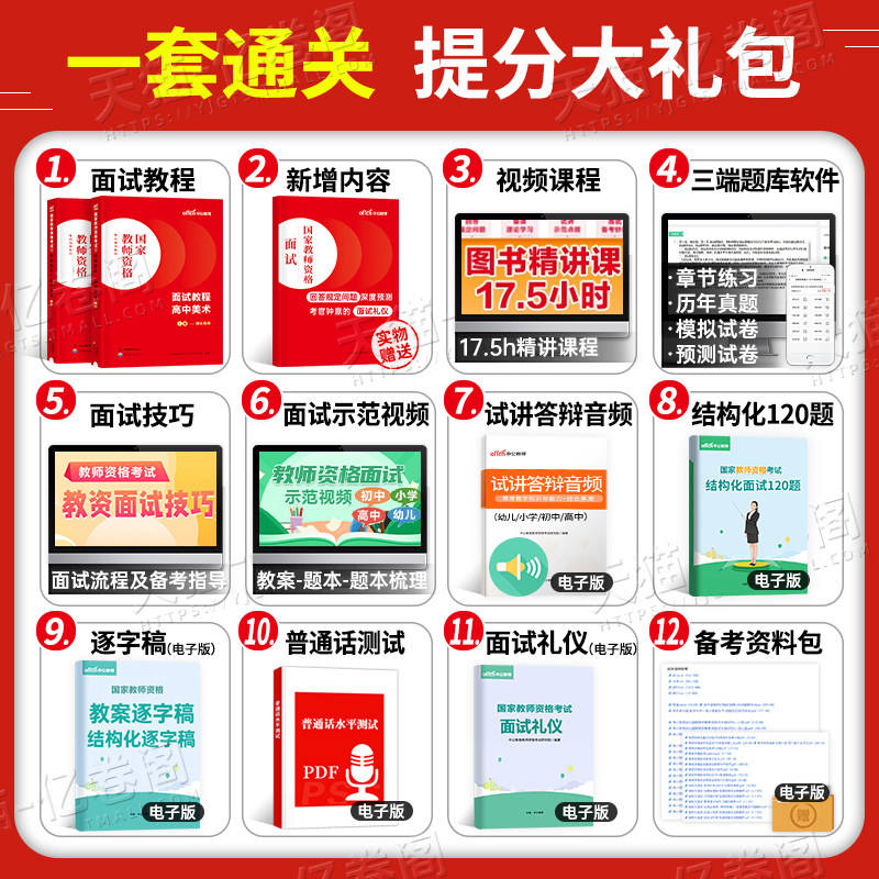 中公教育2026年教师证资格考试高中美术面试教材中学资料用书结构化真题库试讲教案26上半年中公教资专业课逐字稿粉笔中职华图课程