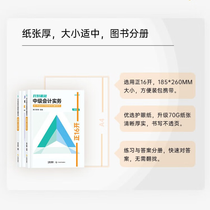 斯尔2024年中级会计师职称考试官方打好基础只做好题实务财务管理财管经济法习题册24中会教材书应试指南章节练习题真题库试卷网课 - 图1