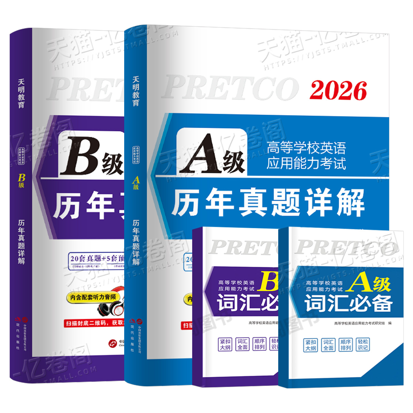 2026年6月备考大学英语三级a级b级历年真题库试卷ab词汇书全国等级考试复习资料听力阅读练习题单词语法写作教材过包3级英语a级A