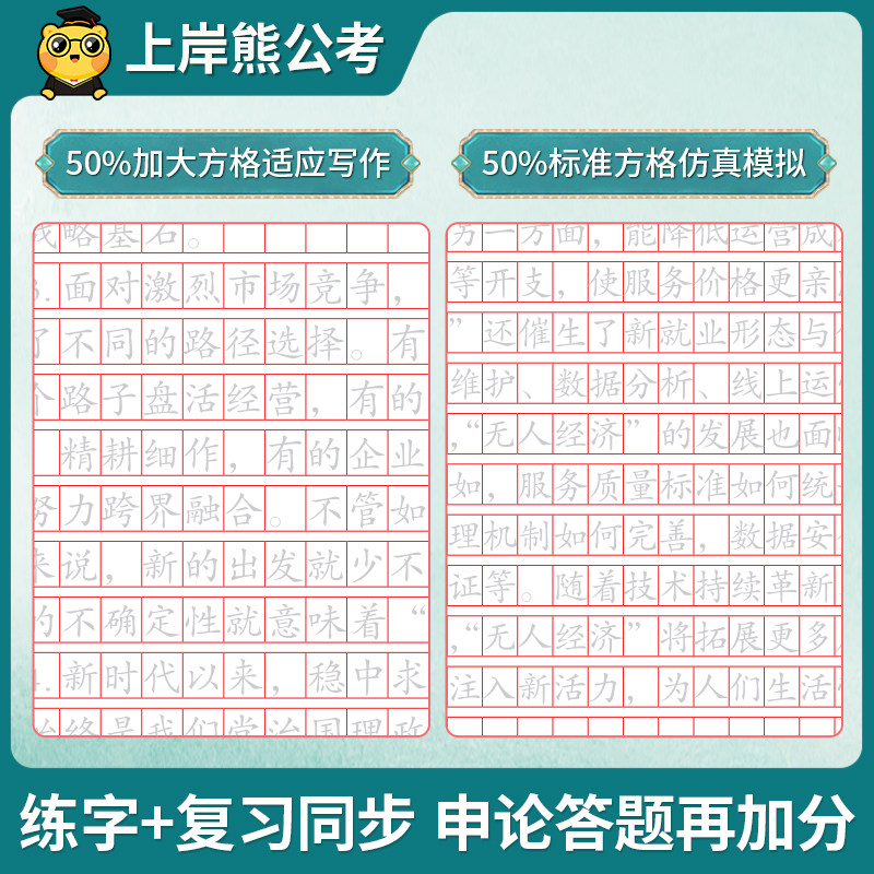 上岸熊申论练字帖2027年国考省考公务员考试专用标准字帖行楷规范词背诵素材宝典格子纸刷题本国家公考政治理论楷书26国家考公资料