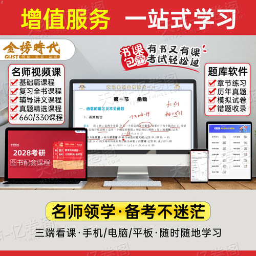 2027/2028考研数学武忠祥高数强化辅导讲义李永乐线性代数复习全书基础篇660严选题330概率论三27高等一数二28教材历年真题库资料 - 图2