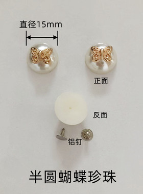 女鞋珍珠铆钉装饰配件鞋面半球形珍珠配饰凉拖鞋DIY圆珠鞋扣饰品