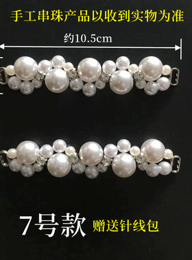 鞋子珍珠配饰手工串珠饰品