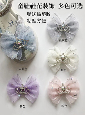 童鞋蝴蝶结配件宝宝鞋花