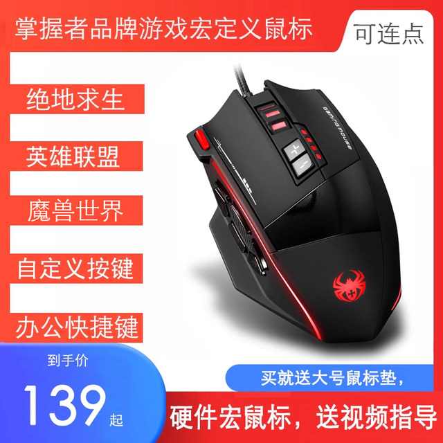 Master wired mouse USB12 button customization