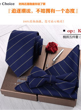 礼服五件套结婚领带新郎时尚套装