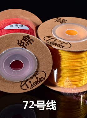 台湾进口线芊绵72号线珠宝线中国