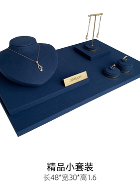 深蓝色超纤金属首饰陈列道具展示架柜台橱窗增高板底板定制手表架