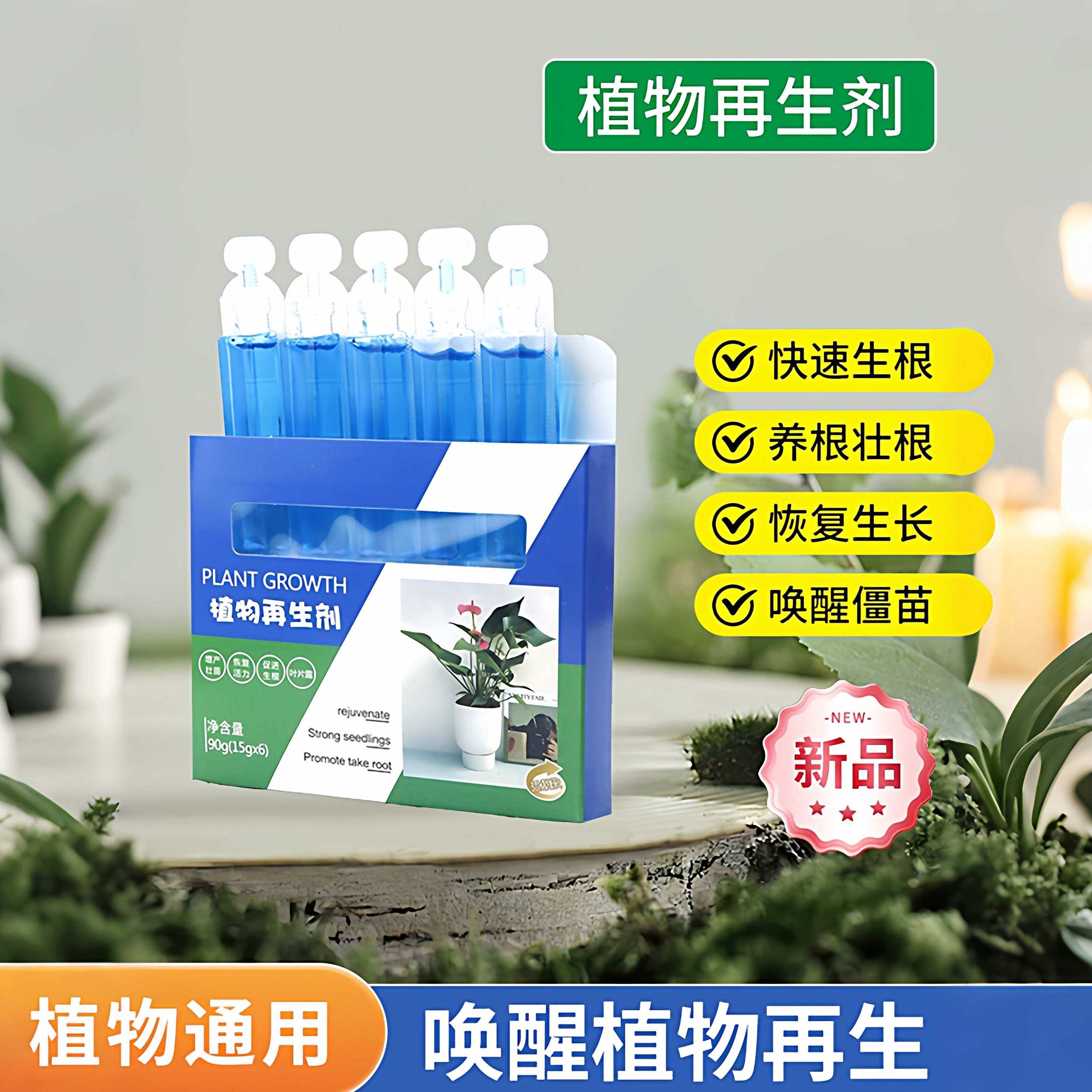 植物再生剂复活液花卉绿植盆栽通用光杆发黄发财树多肉生长营养液,淘宝优惠券,粉丝福利购,淘宝优惠卷