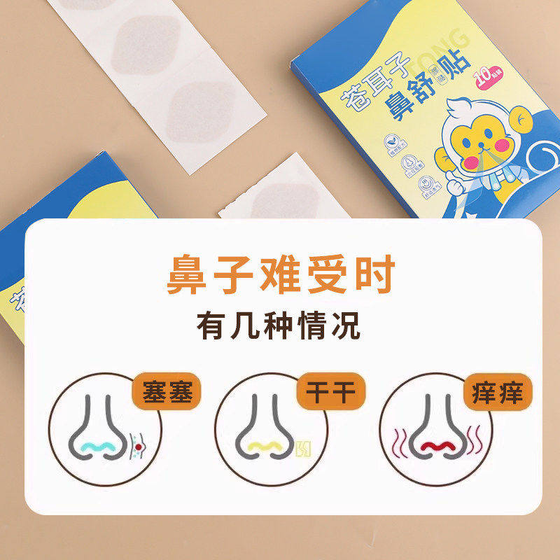 苍耳子草本鼻舒贴成人儿童通鼻贴油滴丸宝宝鼻贴通气儿童,淘宝优惠券,粉丝福利购,淘宝优惠卷