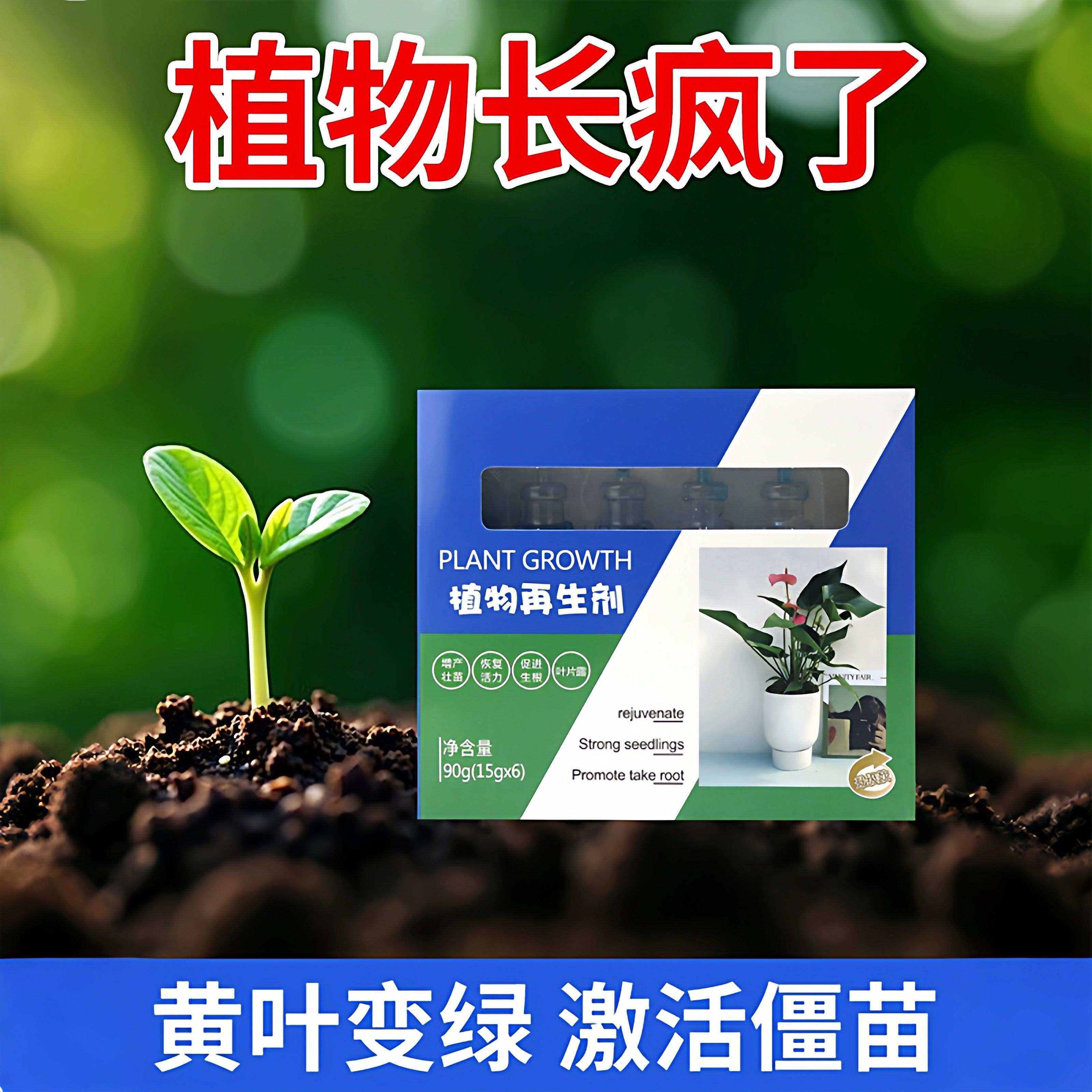 植物再生剂复活液花卉绿植盆栽通用光杆发黄发财树多肉生长营养液,淘宝优惠券,粉丝福利购,淘宝优惠卷