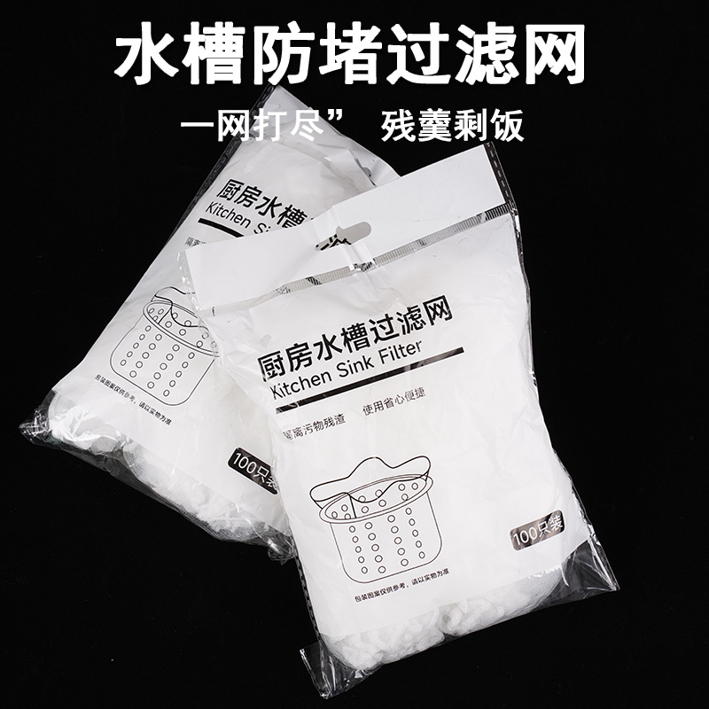 下水道过滤网厨房水槽水池一次性网兜地漏一网打尽洗菜池网袋漏网 - 图0