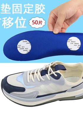 自粘鞋舌头防偏移双面胶