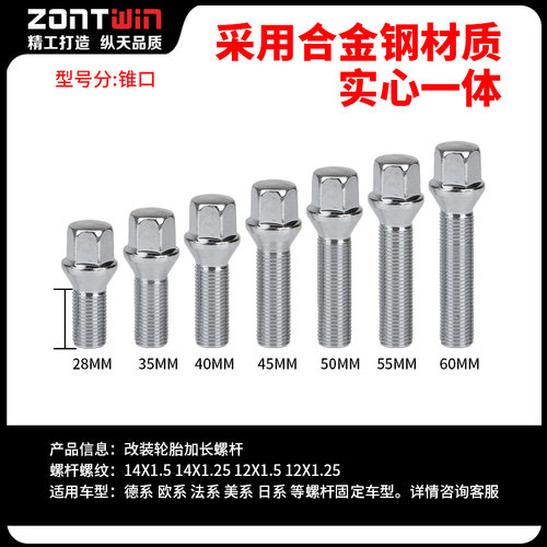 适用宝马1系2系3系4系5系 X1 X3 X5 X5 X6 Z4改装加长轮毂螺丝杆 - 图1