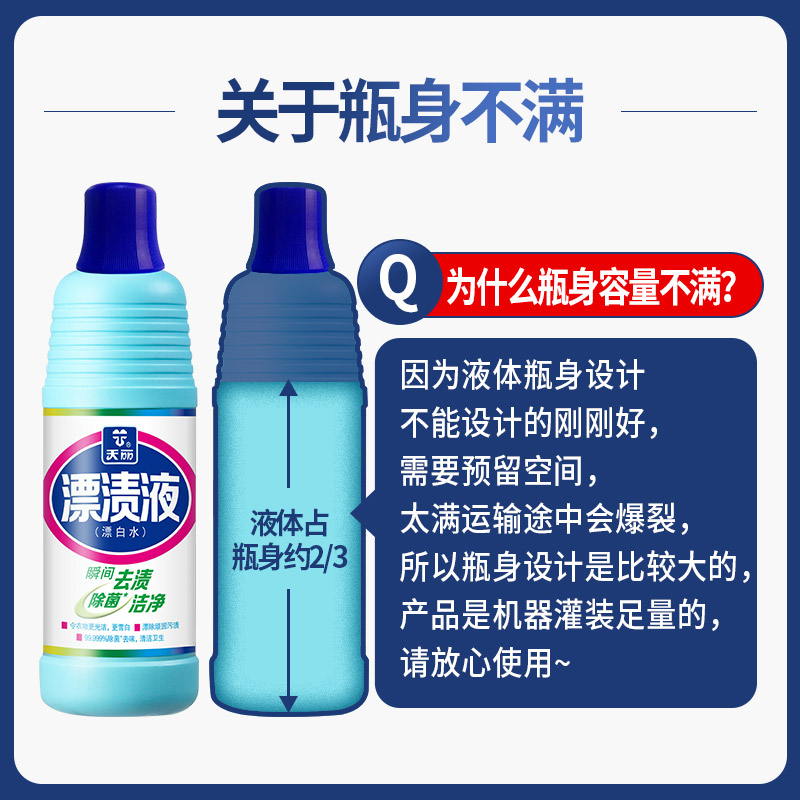 浪奇天丽除菌漂渍液漂白水白色衣物专用去黄增白漂白剂家用去霉斑 - 图1