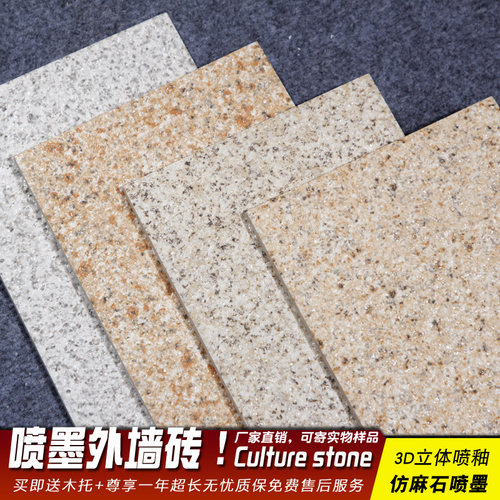 瓷砖外墙砖仿花岗岩大理石麻石面仿古砖别墅围墙阳台自建房墙地砖 - 图1