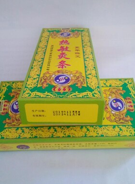 南阳绿莹五年陈热敏灸条温灸条