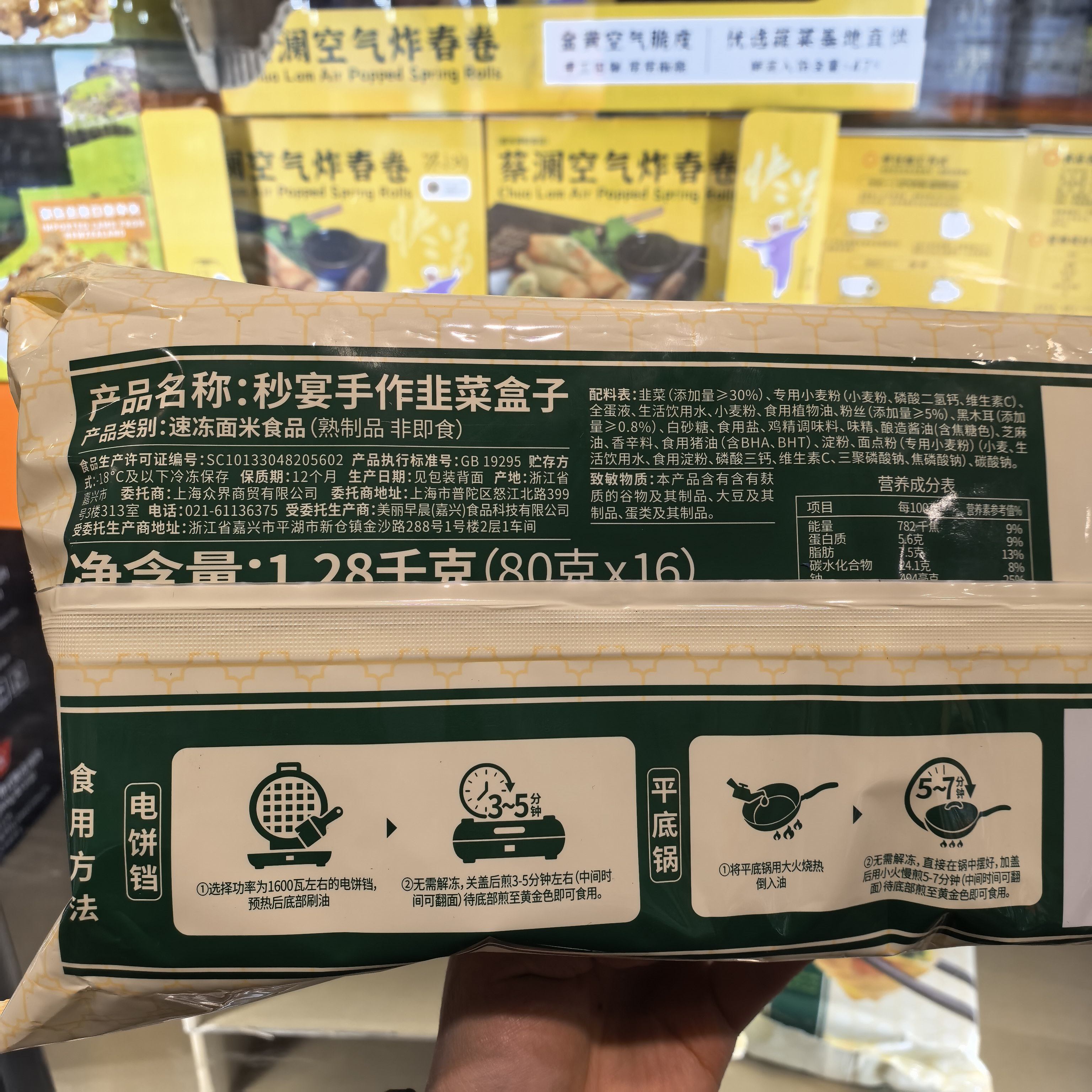 开市客代购秒宴手作韭菜盒子速冻面米食品16枚【冷冻运输】,淘宝优惠券,粉丝福利购,淘宝优惠卷