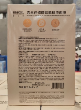 霏丝佳修颜赋能精华面膜