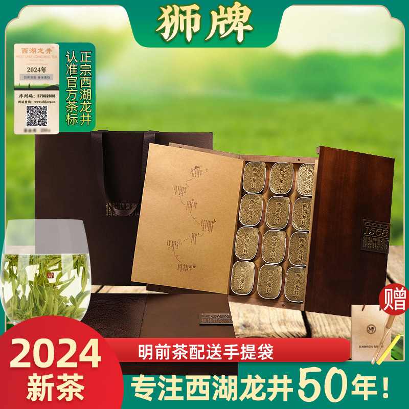 2024新茶上市 狮牌西湖龙井 精壹头茶100克 狮峰龙井老龙井1568 - 图0