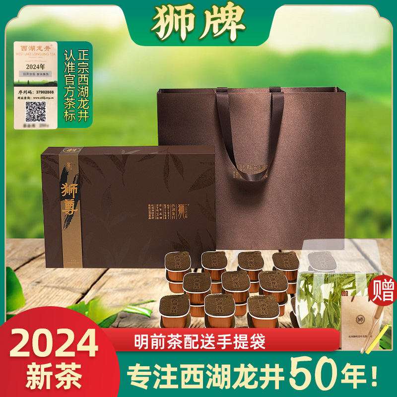 2024新茶上市 狮峰龙井正宗狮牌西湖龙井茶绿茶精壹明前头茶150克 - 图0