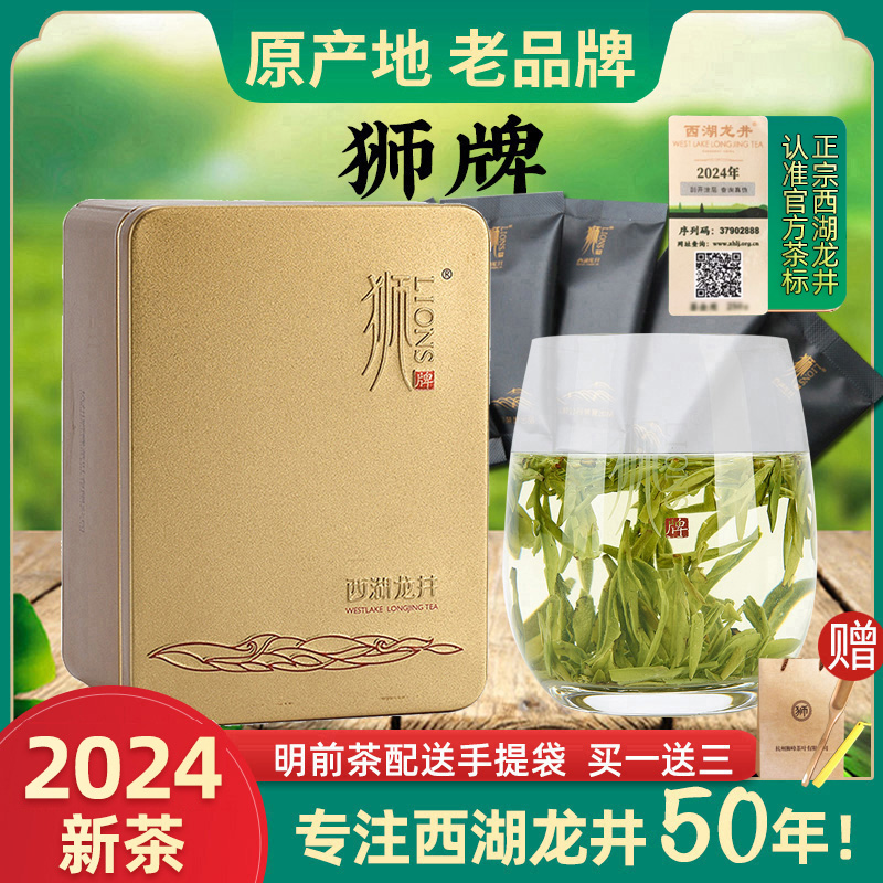 2024新茶上市 狮峰龙井狮牌西湖龙井茶 特级明前50克绿茶杯泡充氮 - 图0