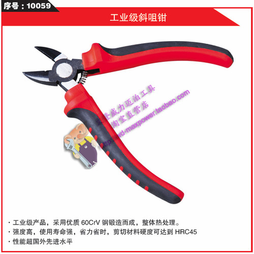迈泊工具 威力 MAXPOWER工业级斜嘴钳 钢丝钳子 模型钳 - 图0