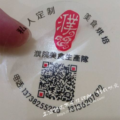 进口产品中文贴纸进口食品标签不干胶定做印刷打印标贴红酒化妆品 - 图1