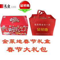 Golden Vegetable Land Spring Festival Grand Gift Package Big Gift Box Food for New Year Benefit Issued with Gift Gift Ji-Shan Ma On Shan Special Property