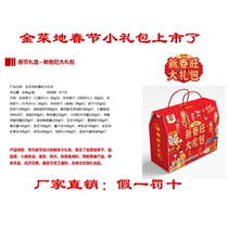 Golden Vegetable Land Spring Festival Grand Gift Bag Courtesy Kit Gift Box Delivery Customers Gift Anhui Ma On Shan Huangchi Local Ties