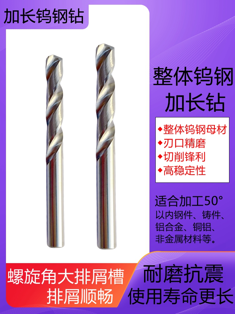 超硬加长硬质合金钻头60Lmm0.05整体钨钢50度直柄麻花钻头钻咀CNC - 图0