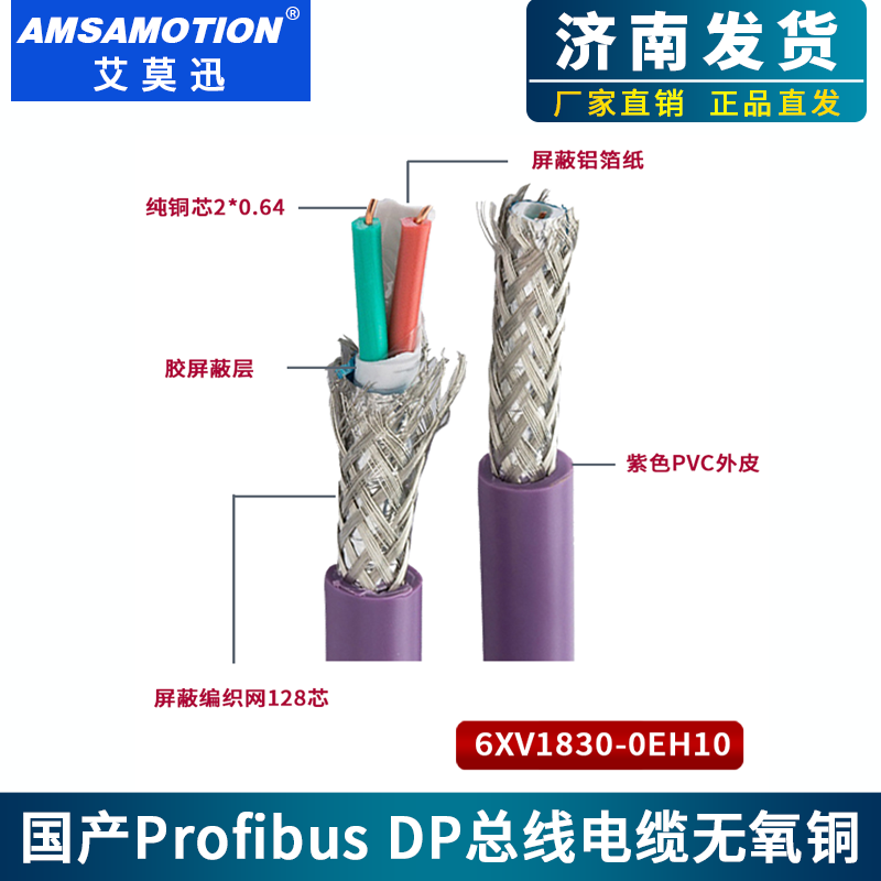 兼容西门子Profibus通讯线RS485 DP总线电缆2芯屏蔽6XV1830-0EH10 - 图0