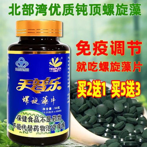 广西北海部湾钝顶螺旋藻片瓶装200片免疫调节保健 - 图0