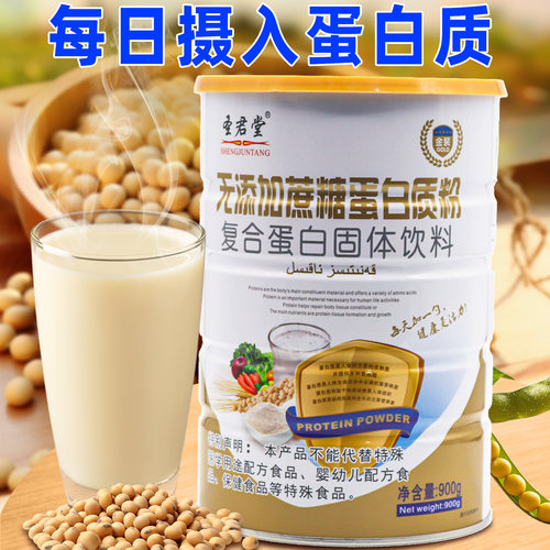 无蔗糖蛋白质粉营养早餐冲饮品中老年老人粗粮蛋白固体饮料 - 图1