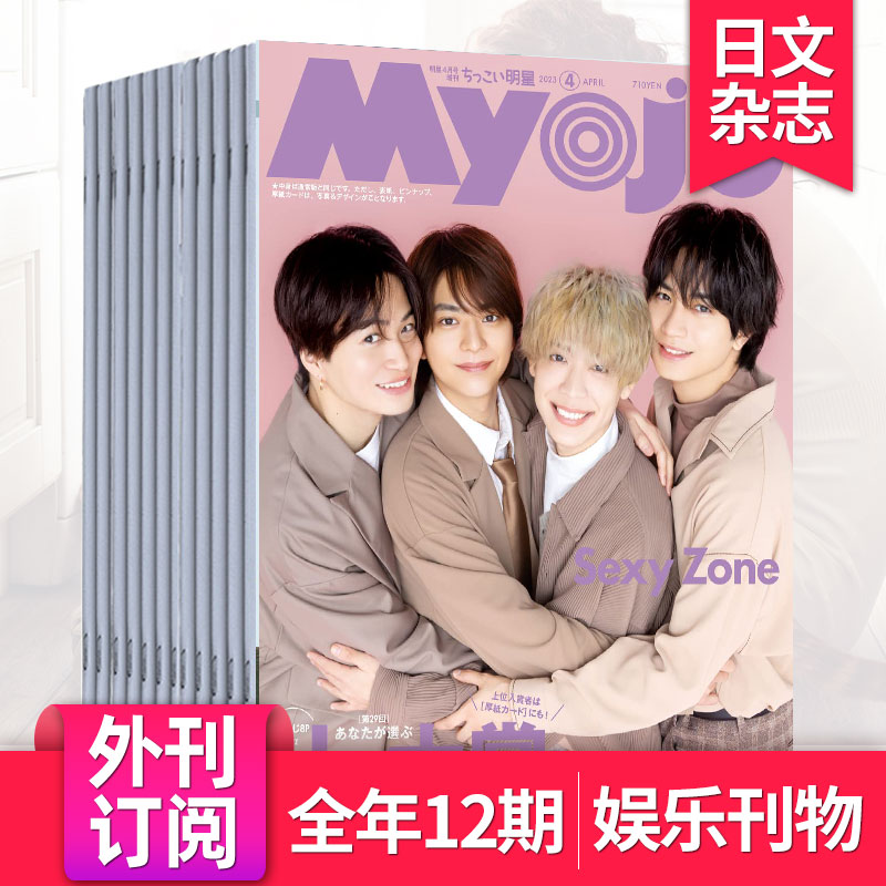 杂志myojo - Top 100件杂志myojo - 2023年7月更新- Taobao