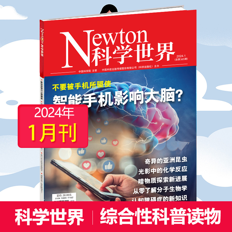 【单期可选/任选4本68元】Newton科学世界杂志2024年月刊中国科学院综合性科普百科中文2023年期刊杂志-图2