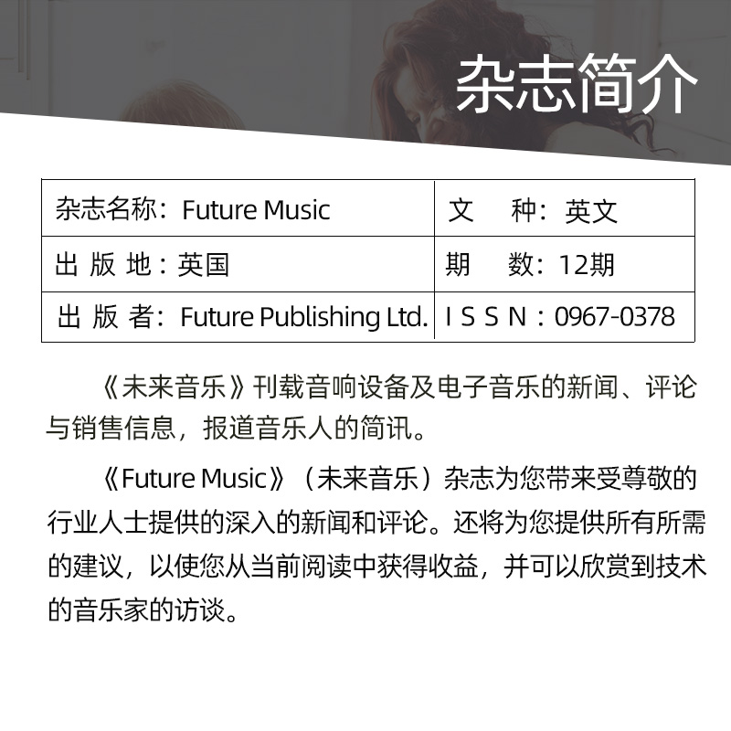 【单期/外刊订阅】Future Music 2023/24年订阅12期 英国音响设备及电子音乐杂志 英语英文期刊 - 图1