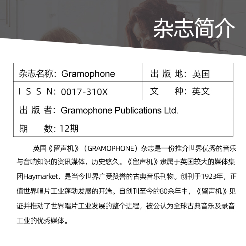 【单期/外刊订阅】Gramophone唱机留声机 2023/24年订购12期英国古典音乐英文英语国外杂志-图1