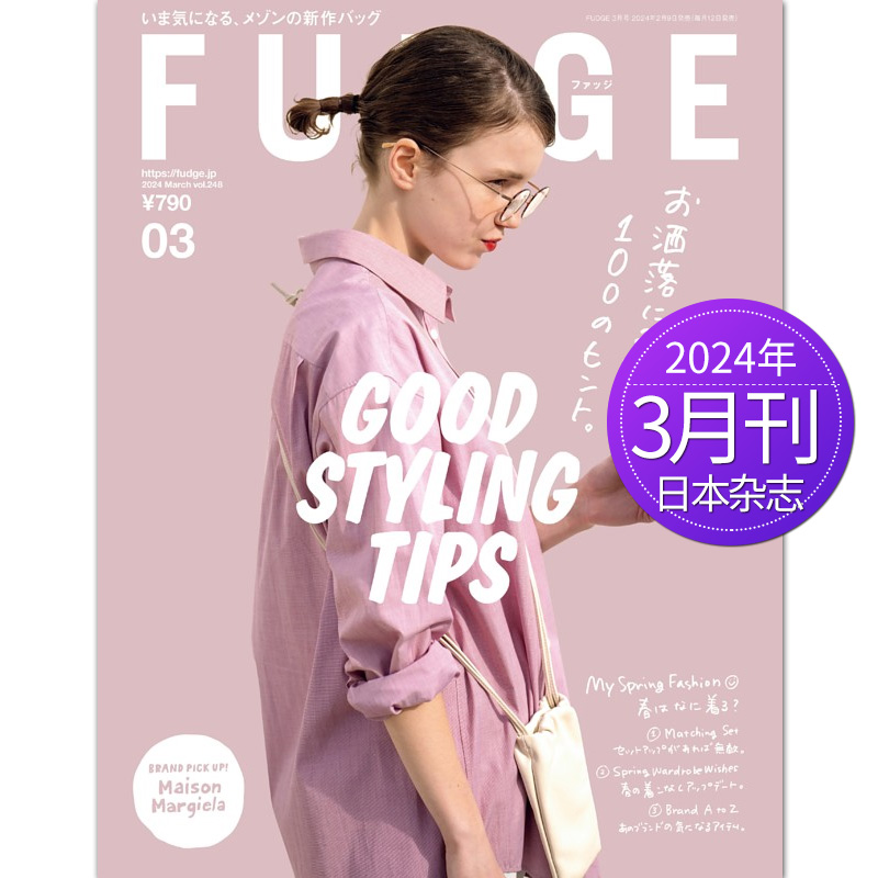 【单期/年订阅】FUDGEファッジ 2024年订购日本时尚女士服饰女装穿搭杂志日系女衣美容时装日语国外日文2023年过期书刊订阅-图1