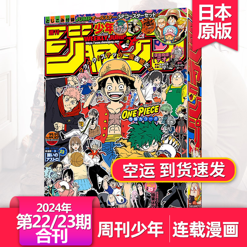 第22.23期合刊新【日本漫画/每期超厚】周刊少年JUMP/少年ジャンプ2023/24年日漫日本週刊少年漫画书连载动漫日语杂志订阅 - 图0