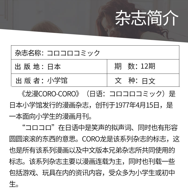 【单期订阅】コロコロコミック龙漫CORO-CORO 2024年全年12期 日本漫画动漫杂志 - 图1