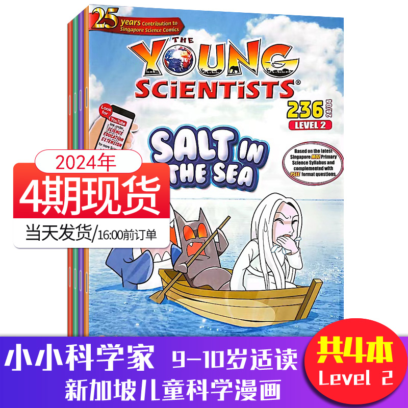 【组合/订购】Young Scientists小小科学家2阶 2023/24年订阅 9-10岁儿童英语杂志自然科学漫画新加坡杂志 - 图0