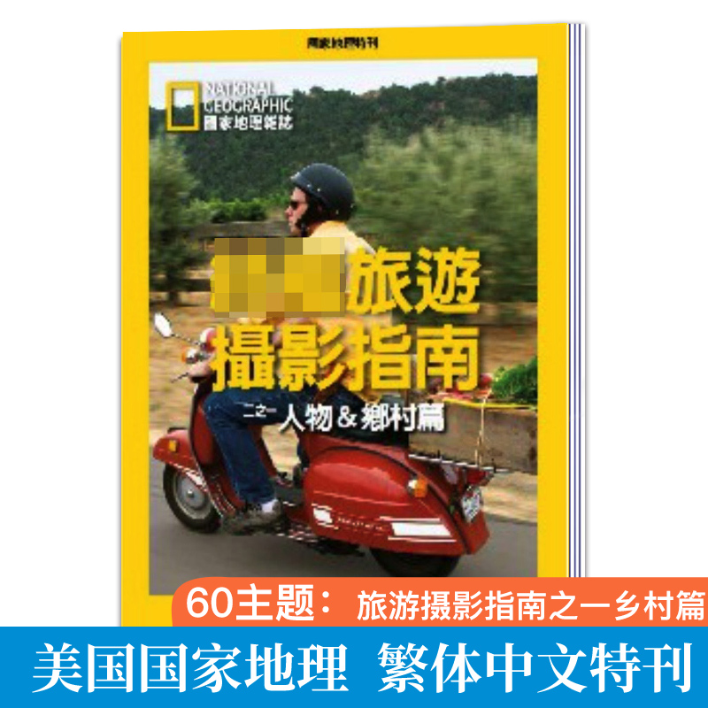 【单期可选】美国国家地理杂志繁体中文版特刊2023/22/21年期刊地理摄影杂志期刊 - 图3