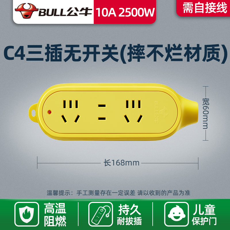 公牛工程插座无线摔不烂插排插板防摔不带线大功率工地地拖接线板 - 图1